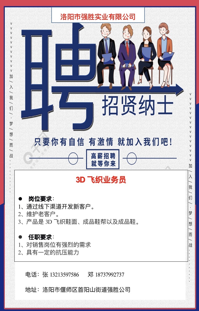 3d飛織業(yè)務(wù)員招聘