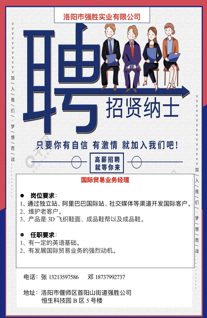 國貿業(yè)務(wù)經(jīng)理招聘