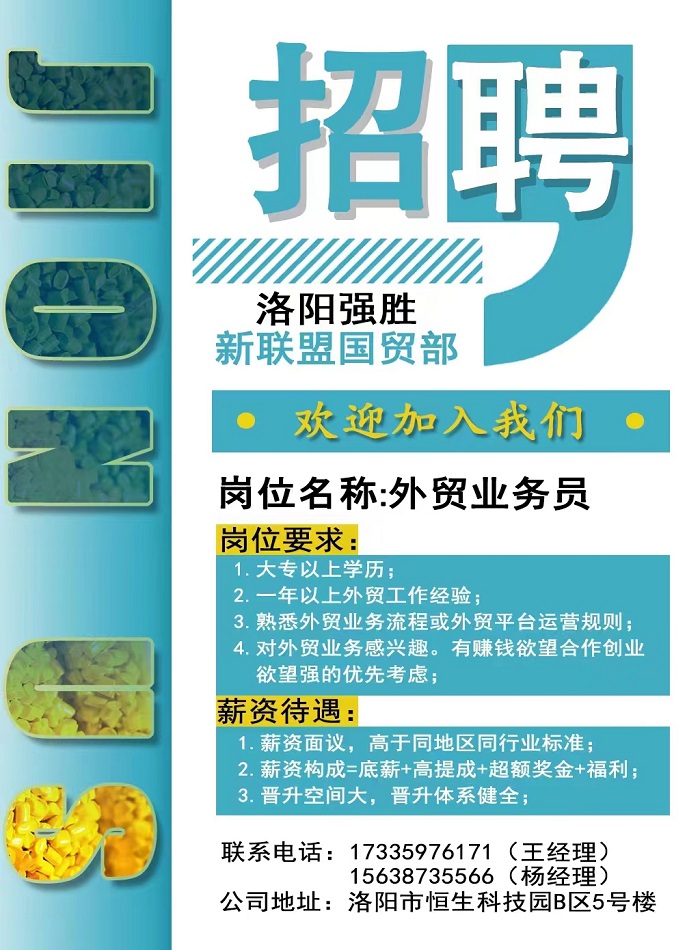 新聯(lián)盟國貿部招聘